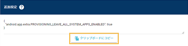 「ゼロタッチデバイス」画面