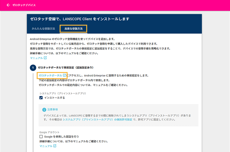 「Android Enterprise設定」画面