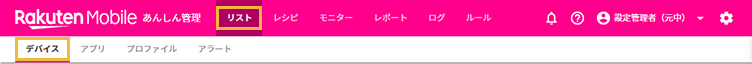 「リスト」メニュー