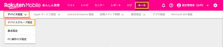 「ルール」メニュー
