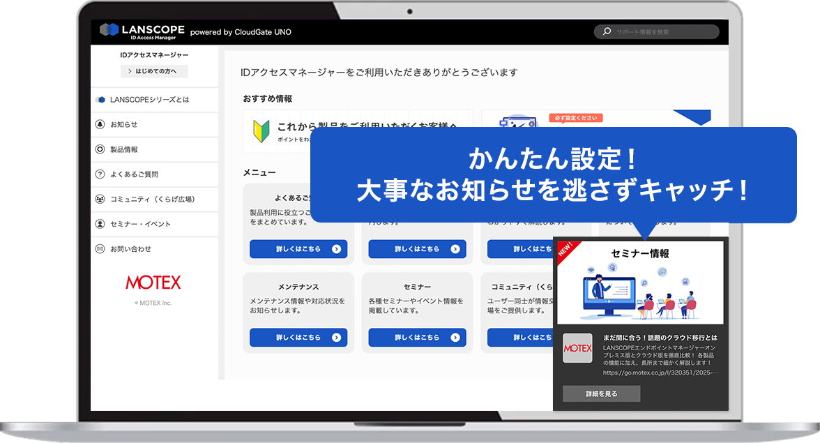 かんたん設定!大事なお知らせを逃さずキャッチ!