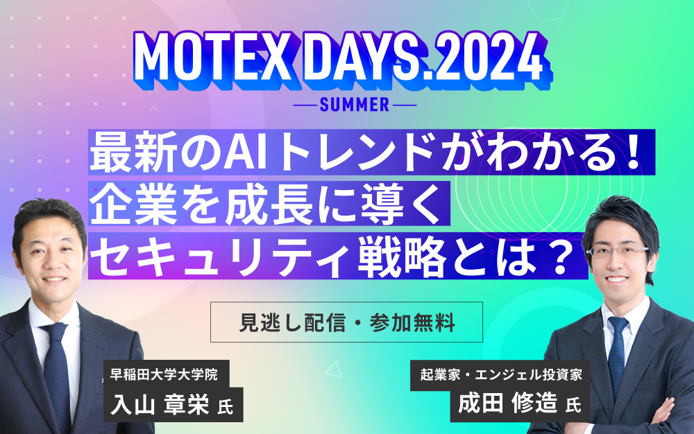 【見逃し配信】年に2度の祭典 MOTEX DAYS 開催決定！