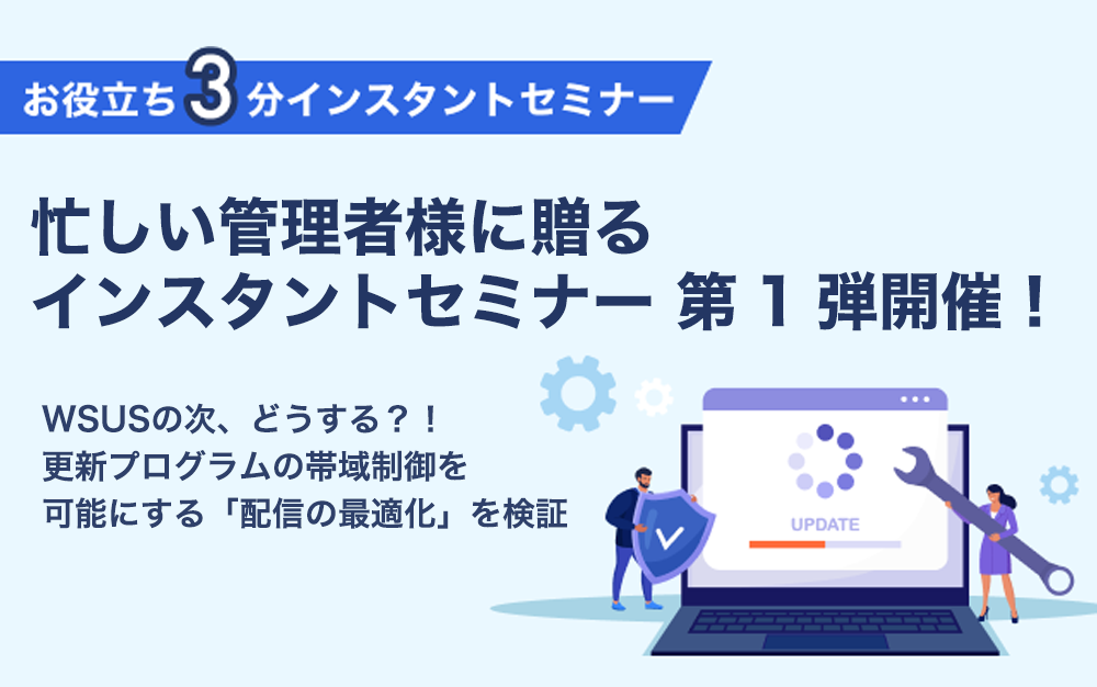 配信の最適化インスタントセミナー