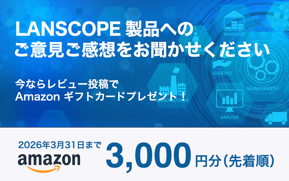 Itreviewキャンペーン2025-2026
