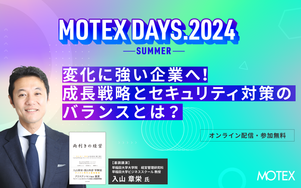 年に2度の祭典 MOTEX DAYS 開催決定！